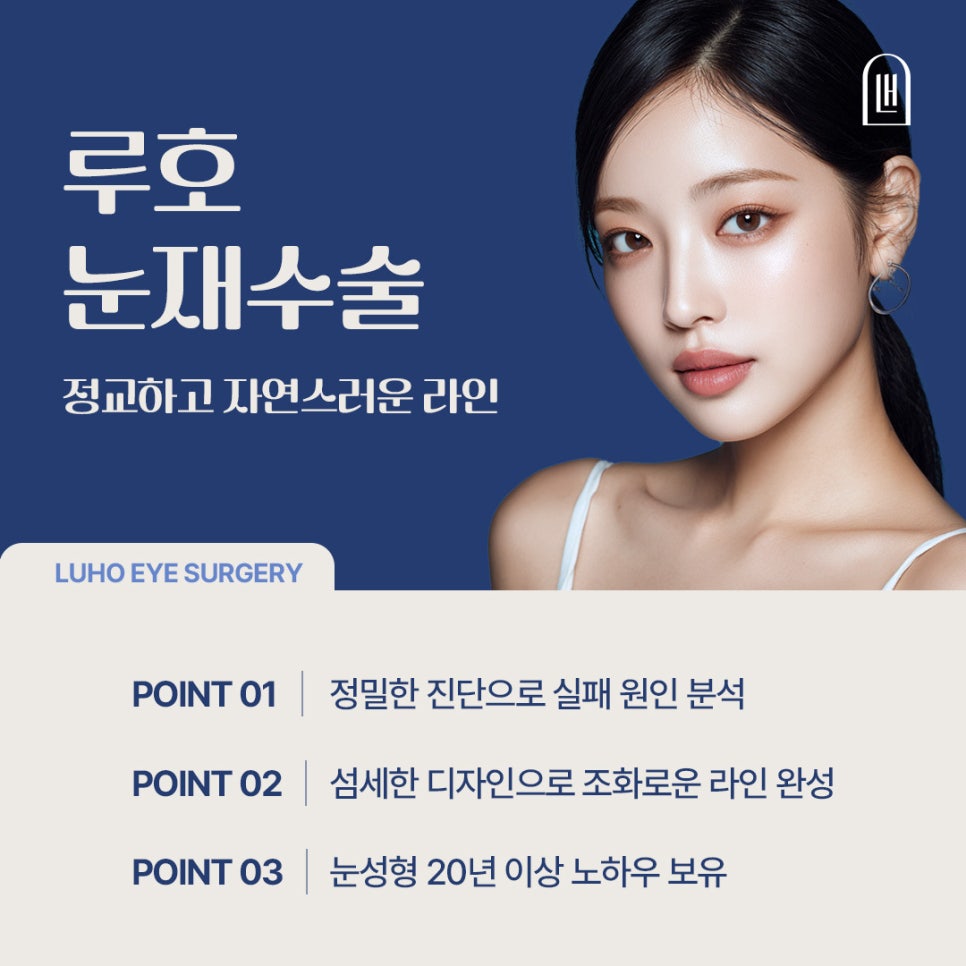 신사역 들린 속눈썹 눈 재수술 실제 사례 공개 관련 이미지 2
