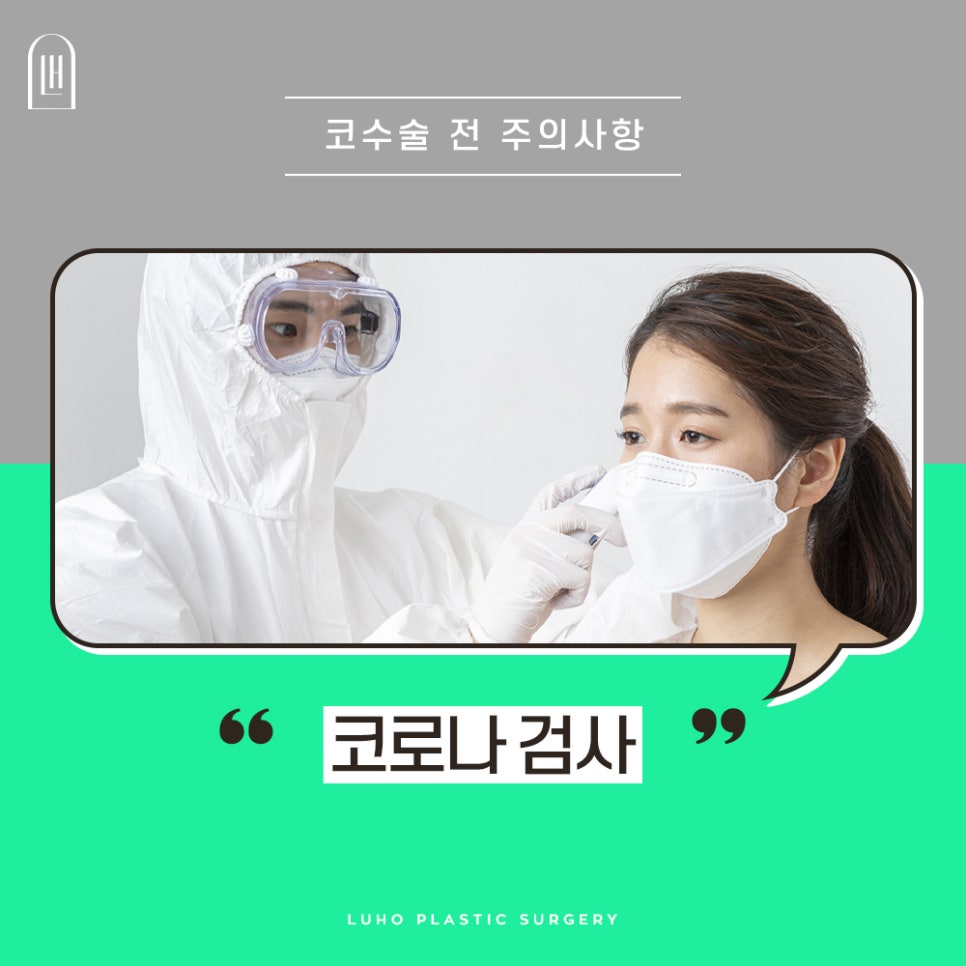 코수술주의사항 관리가 더 중요한 이유 관련 이미지 6