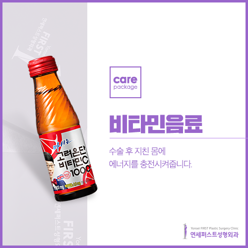 연세퍼스트성형외과 케어패키지(Carepackage) 관련 이미지 8