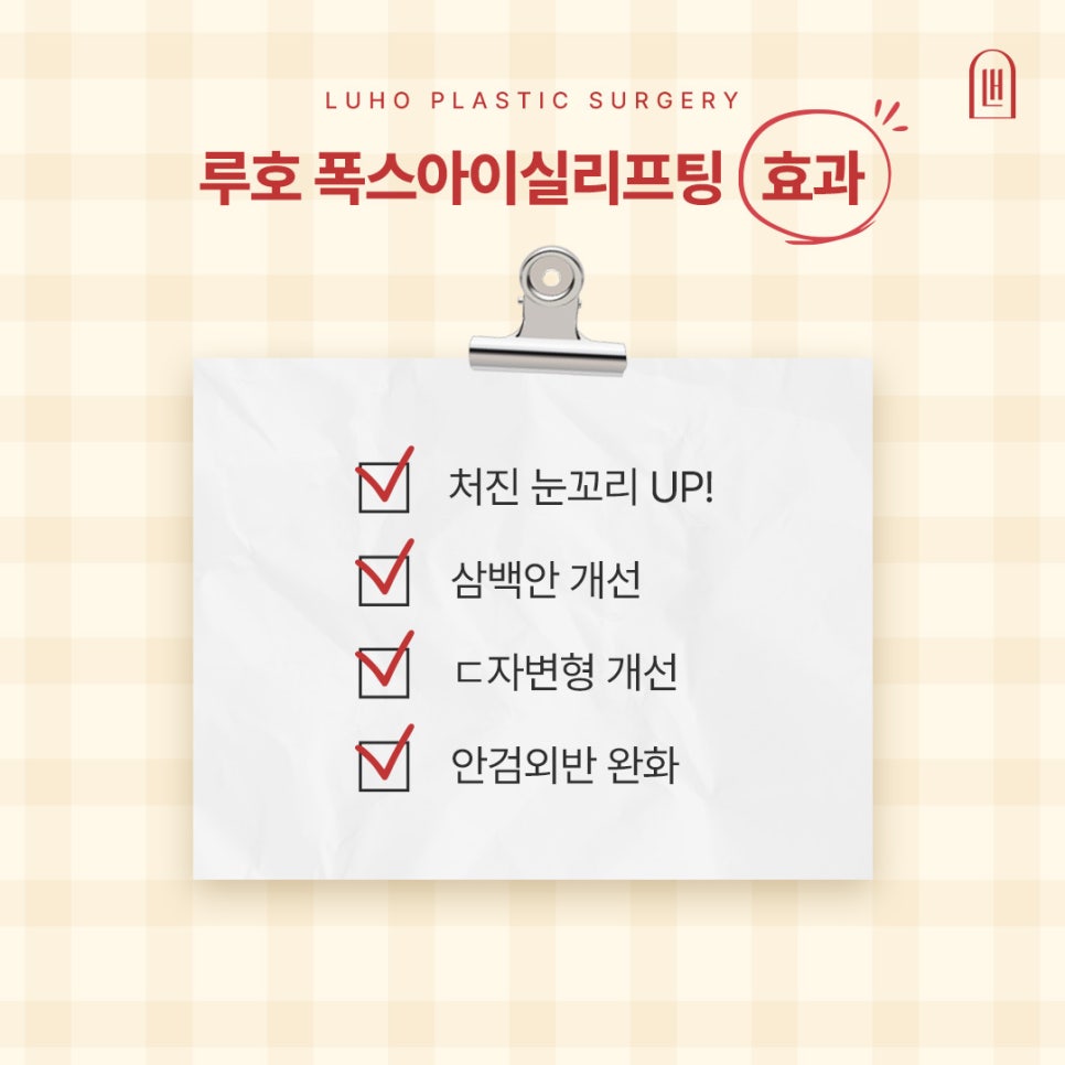눈 크기는 그대로인데 인상이 달라졌다? 눈꼬리 리프팅 전후 관련 이미지 4