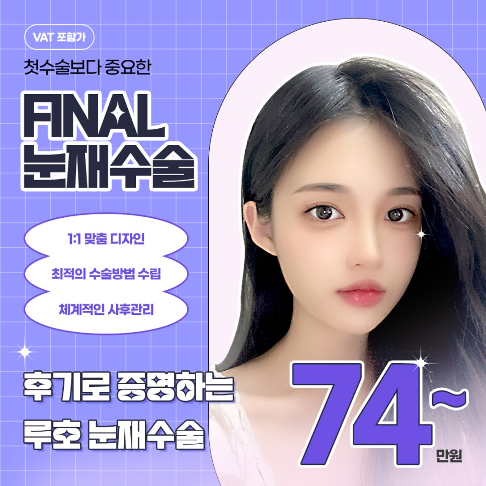 [Ruho Plastic Surgery] New Year Maximum Discount Event image 4