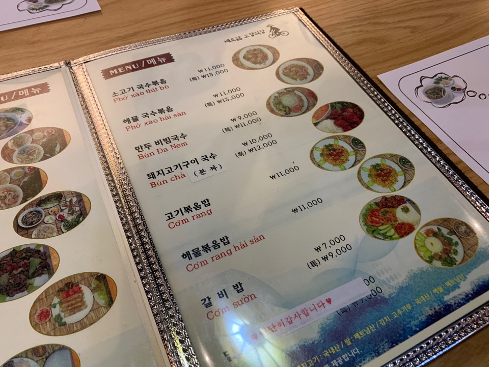 압구정역 점심 쌀국수 수요미식회 맛집 베트남고향식당 2호점 후기! 관련 이미지 8
