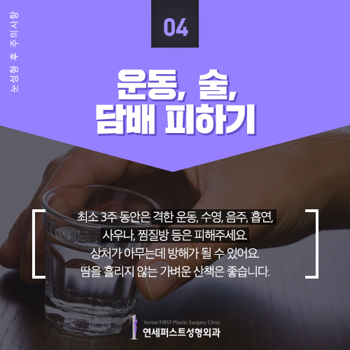 [Yonsei First Plastic Surgery] Post-Op Precautions After Eye Surgery image 5