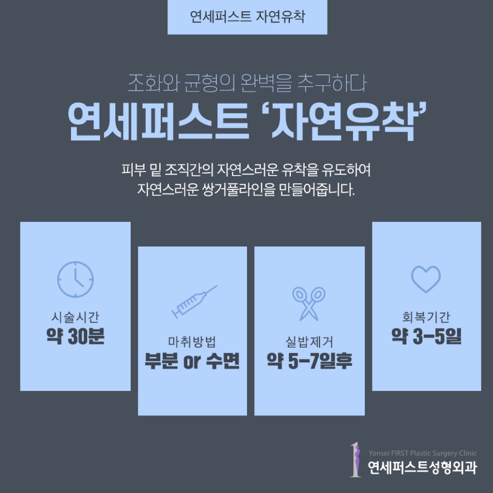 쌍꺼풀수술가격 보다 중요한것은? 자연유착으로 자연스럽게 관련 이미지 3