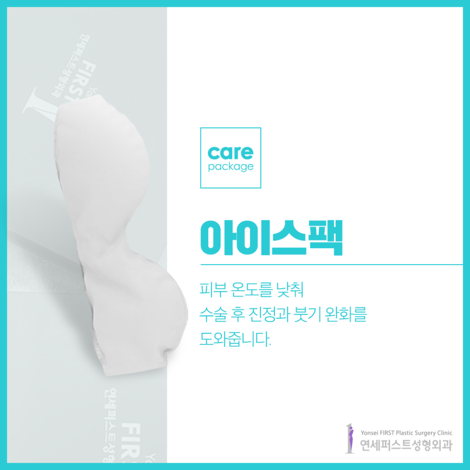 Yonsei First Plastic Surgery Care Package (care pakage) image 6
