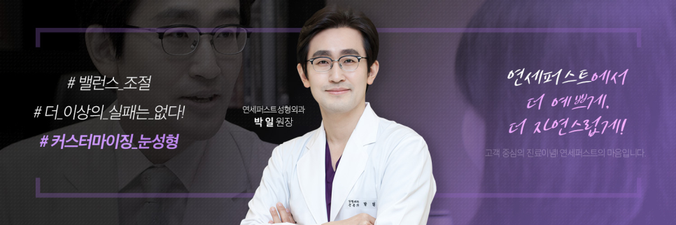 Director Park Il: “If a failed first eyelid surgery leads to revision eyelid surgery, things to check” image 3