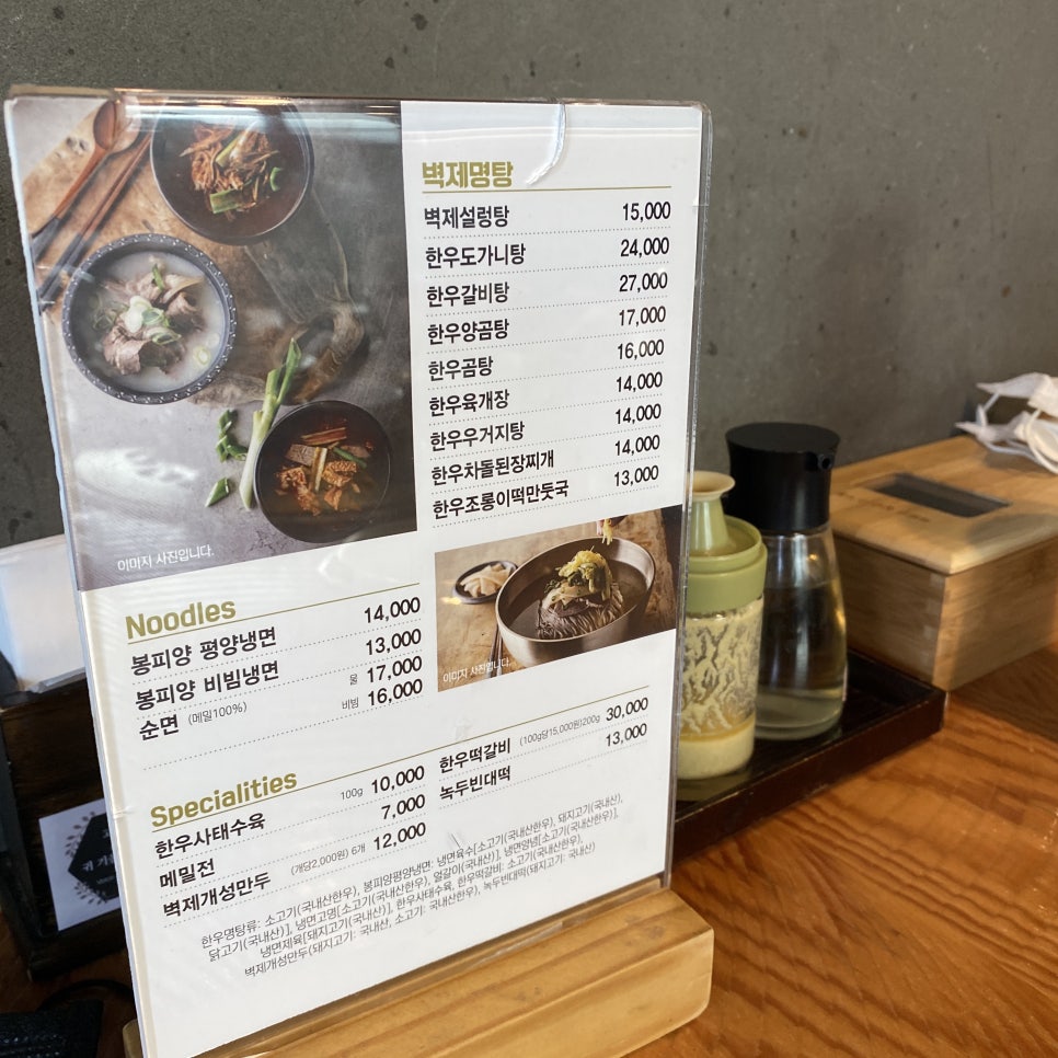 My First Introduction to Pyeongyang Naengmyeon at Bongpiyang Bangi Branch! image 1