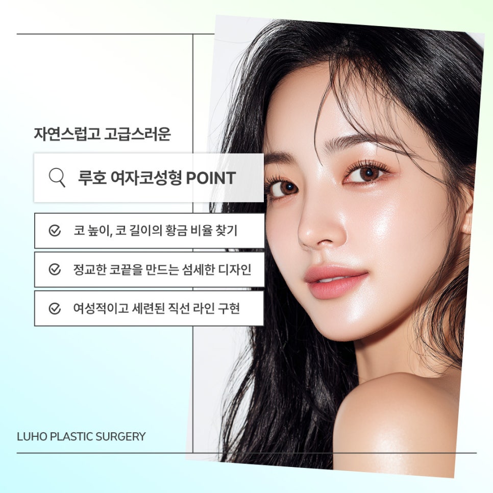 자려한 코라인으로 세련된 이미지를 완성한 여성코수술 관련 이미지 2
