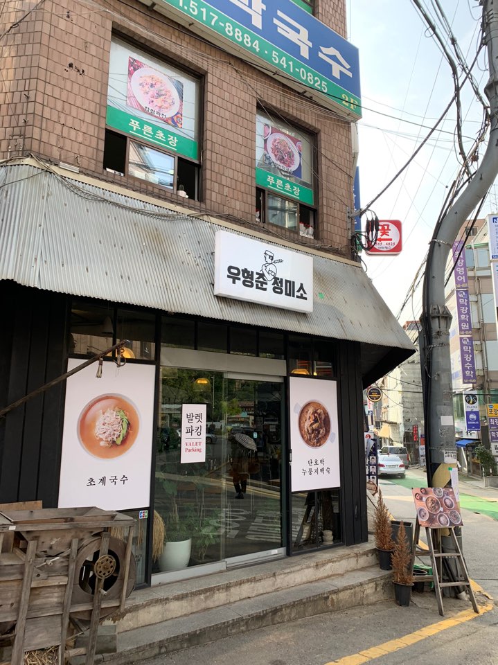 Apgujeong Station Office Worker Lunch Menu: Uhyeongjun Jeongmiso Chicken Gomtang & Dakgaejang image 1