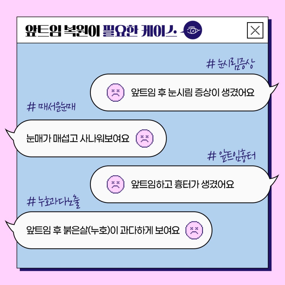 실패한 앞트임, 루호만의 노하우로 자연스럽게 복원 관련 이미지 3