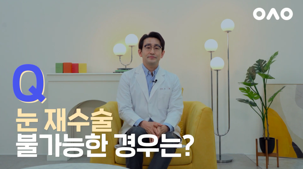 [Luh Ho Plastic Surgery] Let’s Learn About Cases Where Revision Eye Surgery Is Not Possible with Director Park Il image 2