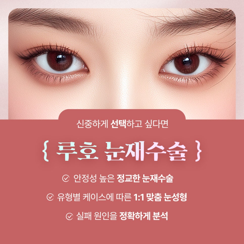 소세지 눈, 비대칭 라인 해결하려면? 관련 이미지 1