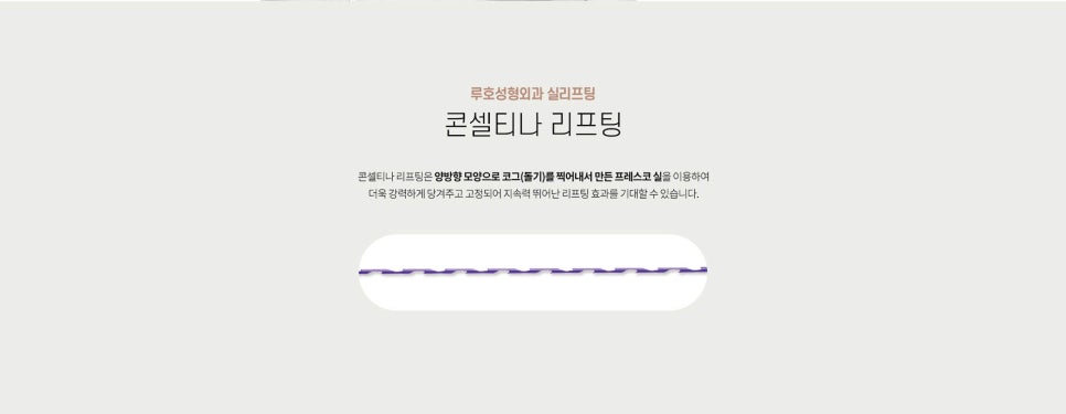 실리프팅의 종류와 회복기간 관련 이미지 13
