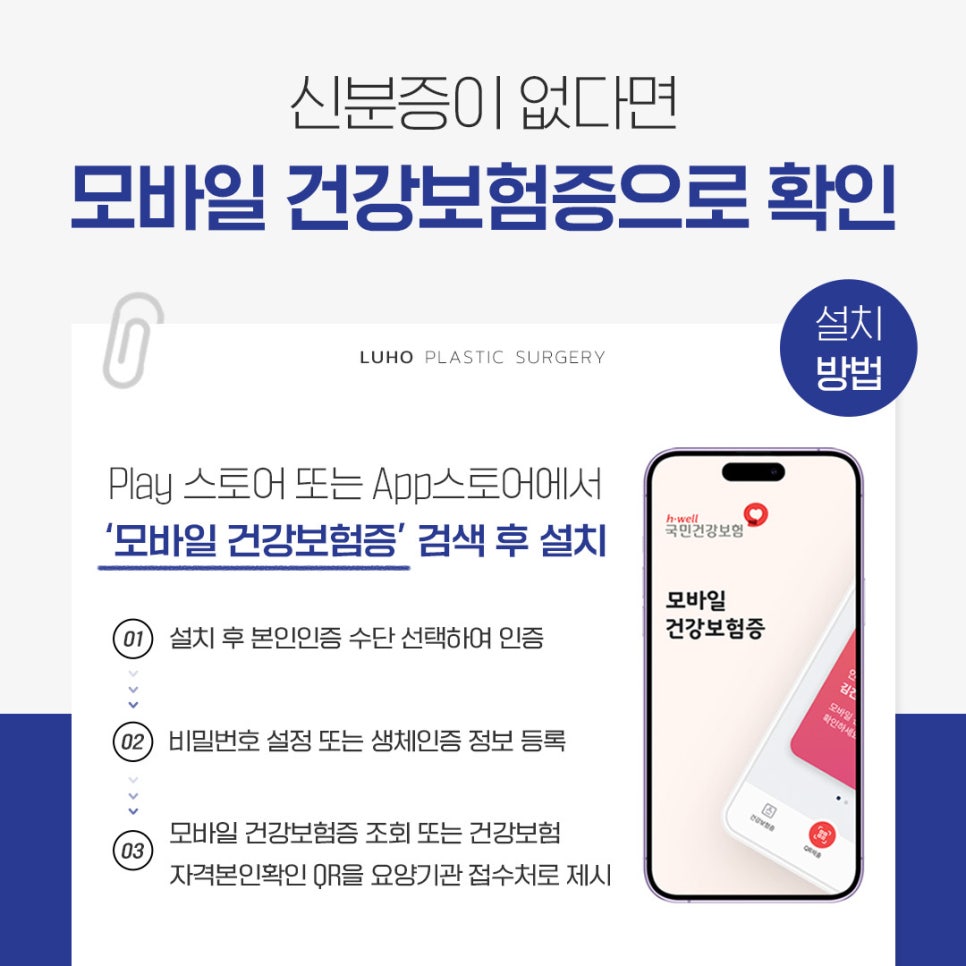 루호성형외과, 병원 방문 시 신분증 지참 관련 이미지 3