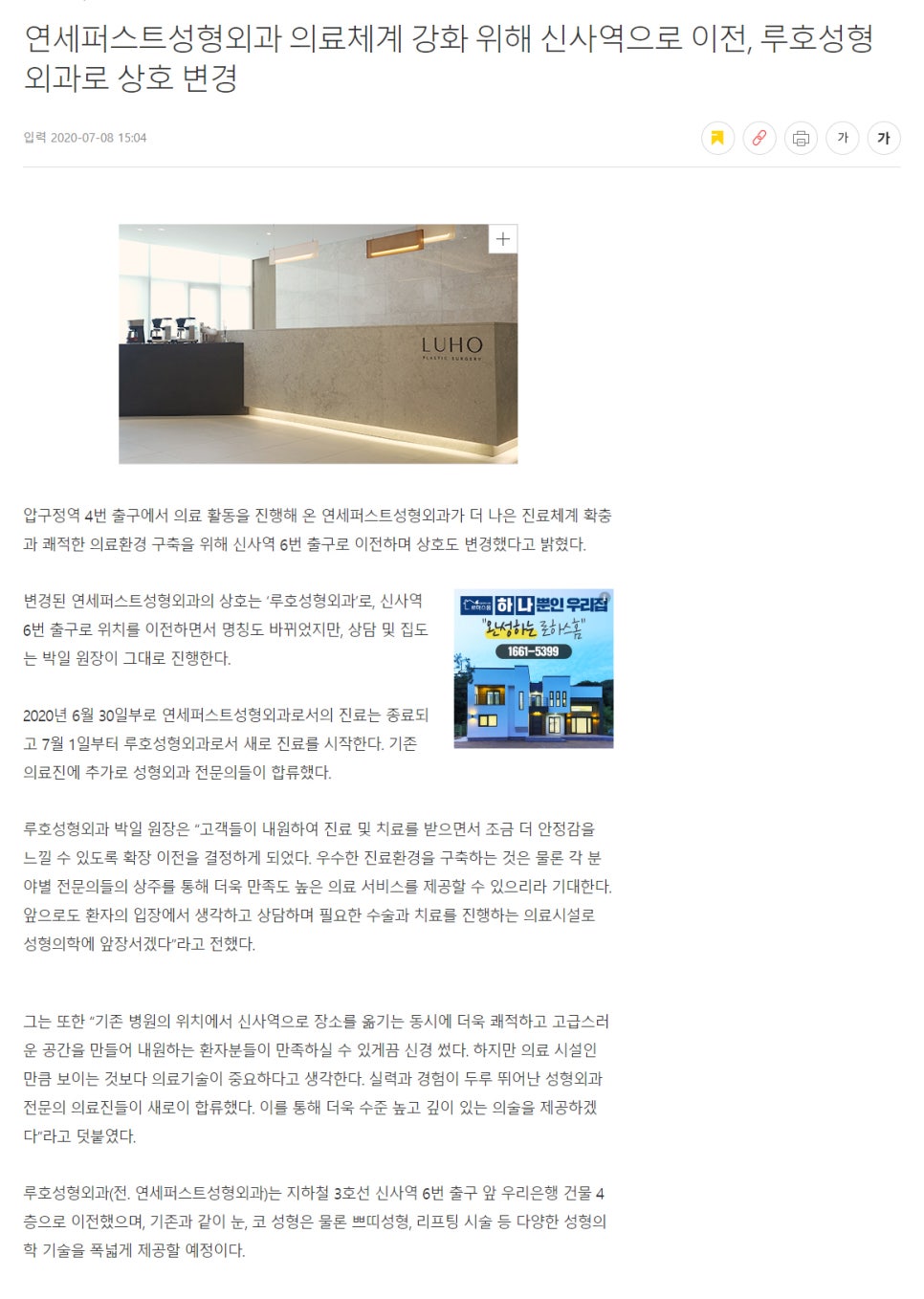 연세퍼스트성형외과 의료체계 강화 위해 신사역으로 이전, 루호성형외과로 상호 변경 [기사] 관련 이미지 1