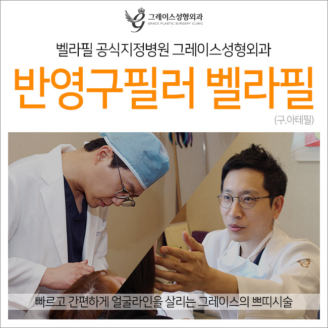 최대 10년 유지되는 아름다움, 반영구필러 벨라필 관련 이미지 3