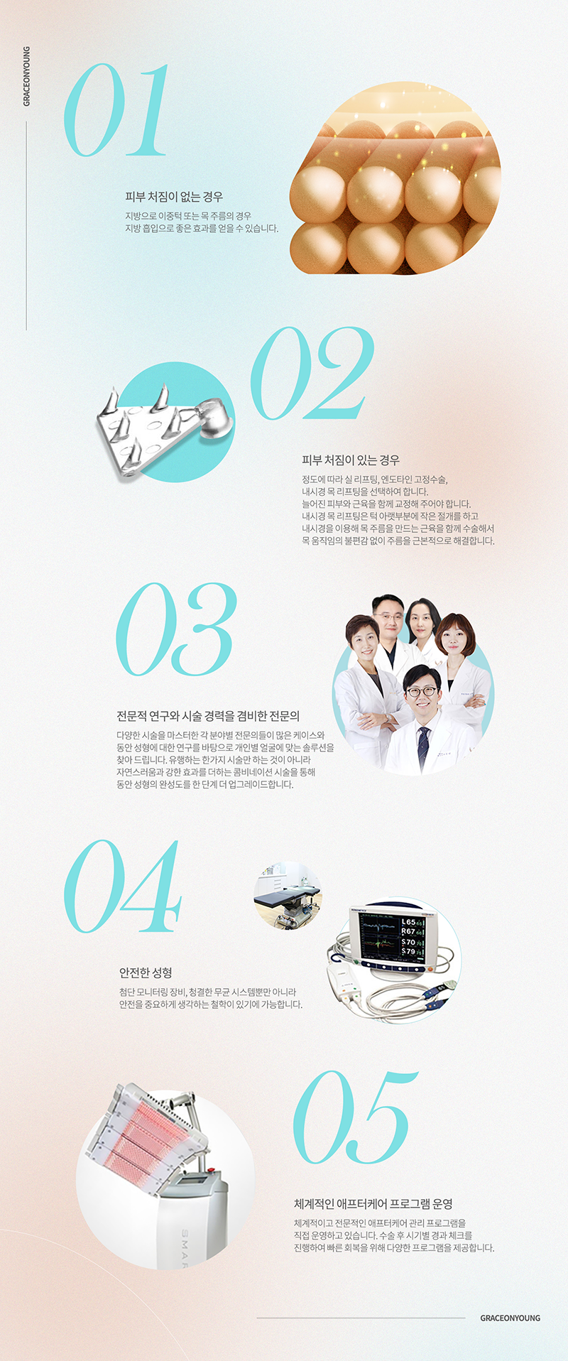 그레이스오앤영 MACS_목리프팅 소개 관련 이미지 3