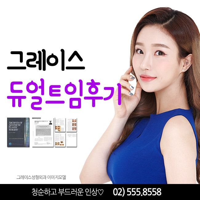 듀얼트임후기, 이미지가 정말 달라져! 관련 이미지 5