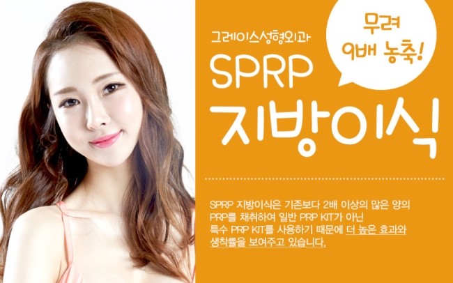 신사역 그레이스성형외과 PRP지방이식 김윤호원장님에게 관련 이미지 2