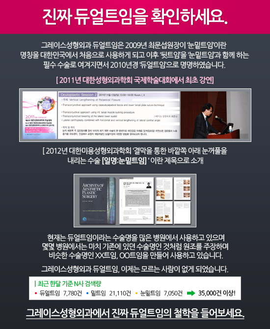 그레이스성형외과에서 처음 시작된 듀얼트임 관련 이미지 1