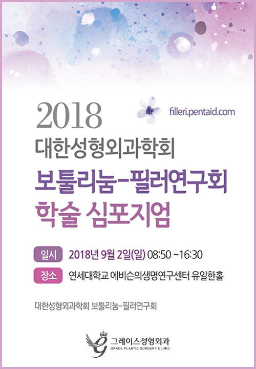 2018 Korean Society of Plastic and Reconstructive Surgeons Botulinum-Filler Study Group Academic Symposium: Director Choi Moon-seop Served as Chair and Presented on Thread Lifting image 1