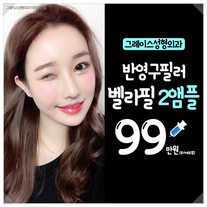 필러시술은 이제 오래가는 반영구필러 벨라필로! 관련 이미지 4