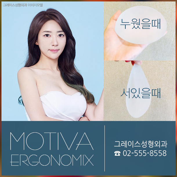 그레이스성형외과 모티바보형물 알아보기! 관련 이미지 4