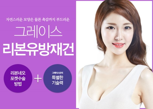 신사역 그레이스성형외과 최문섭원장님의 리본유방재건 관련 이미지 3