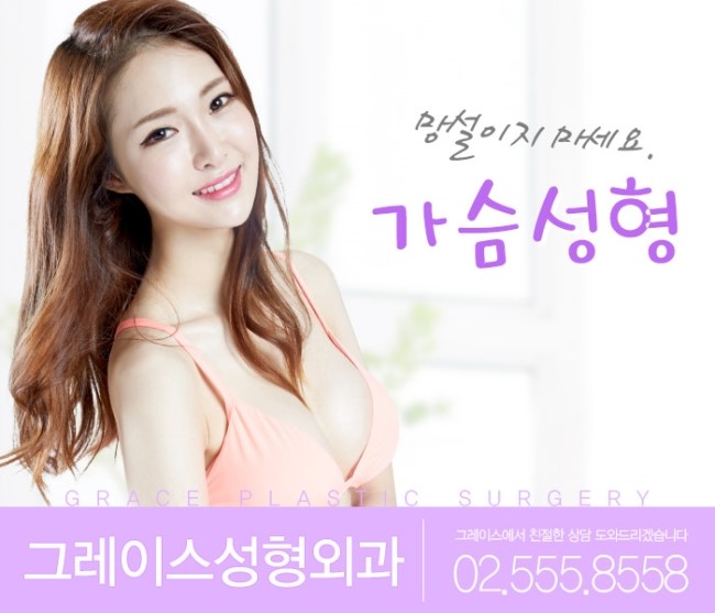 아름다운 볼륨감을 위한 선택! 그레이스성형외과 최문섭원장님 관련 이미지 5