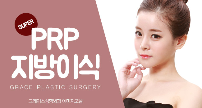 푹 꺼진 얼굴을 살려줄 풀페이스지방이식은 그레이스성형외과에서 관련 이미지 3