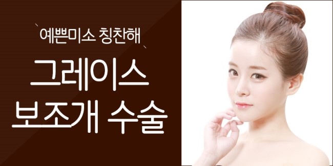 예쁜 미소 칭찬해, 그레이스성형외과 보조개 수술 관련 이미지 4