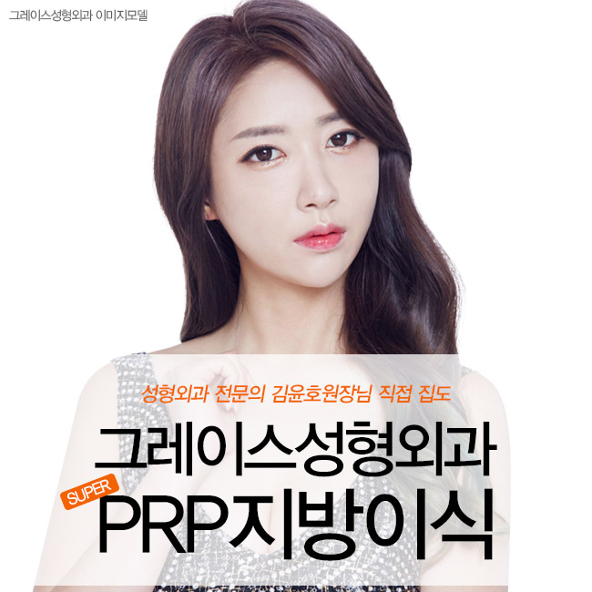 얼굴지방이식을 알아본다면? 신사역 그레이스성형외과 관련 이미지 1