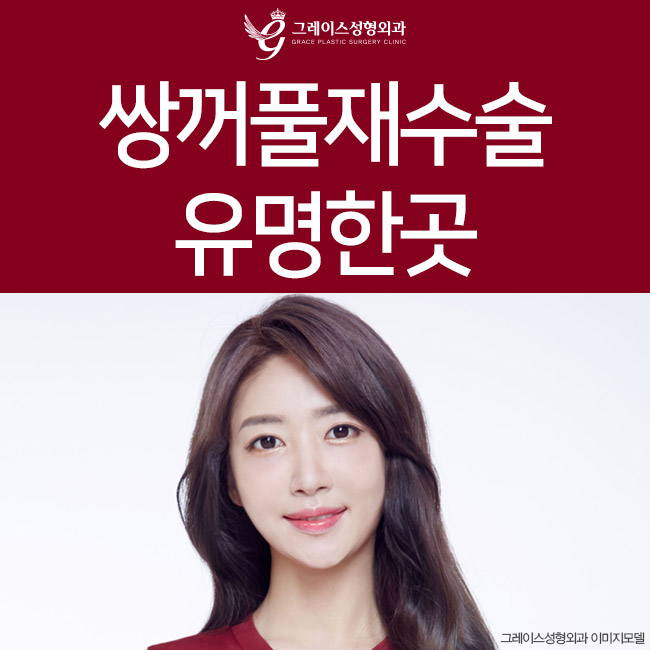 쌍꺼풀재수술유명한곳을 알아본다면? 관련 이미지 1
