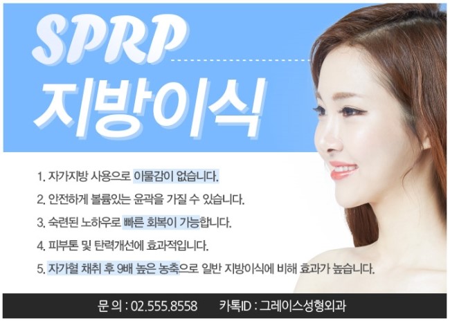 그레이스성형외과 PRP지방이식하고 동안얼굴로 뿜뿜 관련 이미지 3