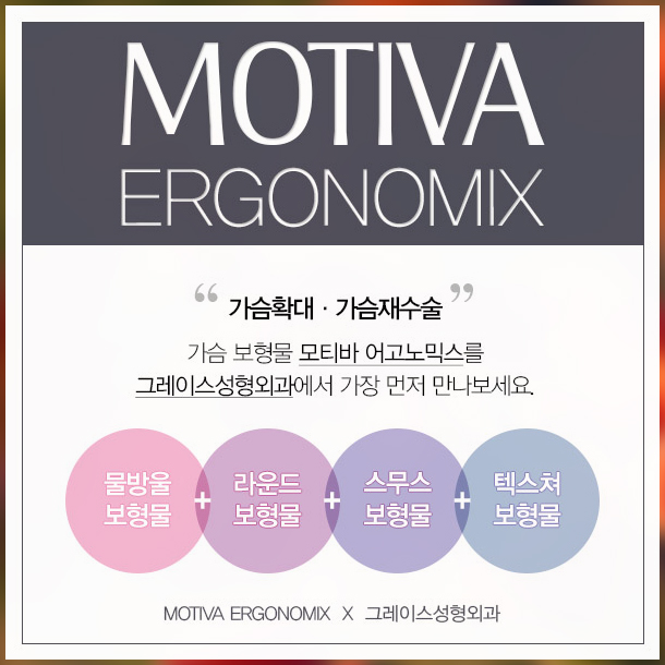 그레이스성형외과 모티바보형물 알아보기! 관련 이미지 2