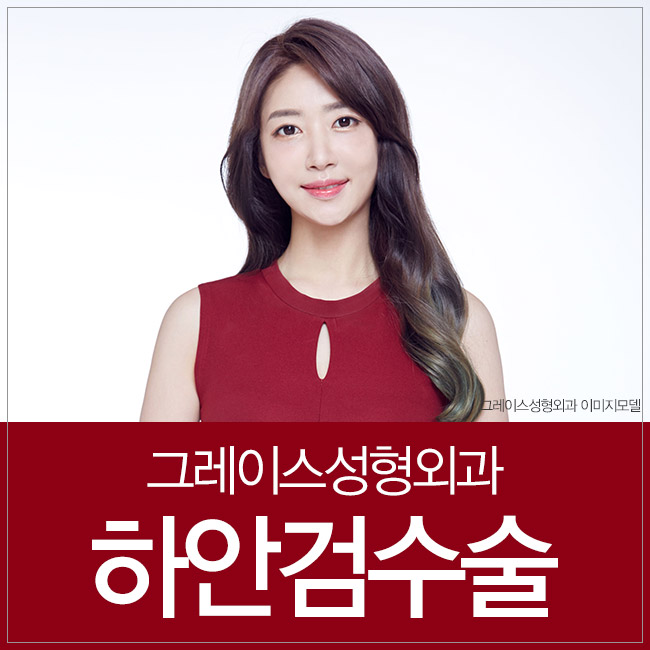 하안검수술후기, 그레이스성형외과에서 확인해보세요. 관련 이미지 4