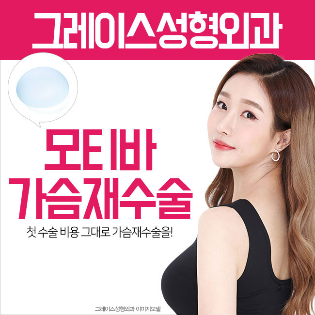 모티바가슴재수술 첫 수술 비용으로 만나다! 관련 이미지 1