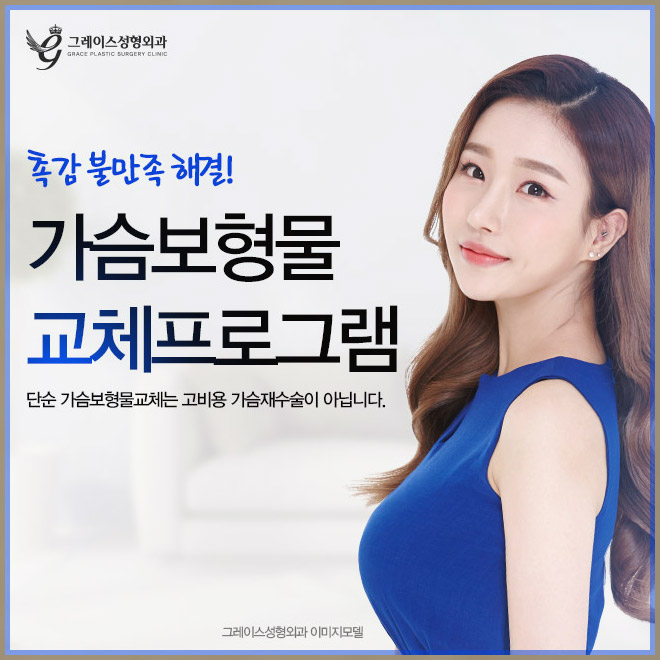 가슴보형물교체로 만족스러운 촉감을 갖다! 관련 이미지 1