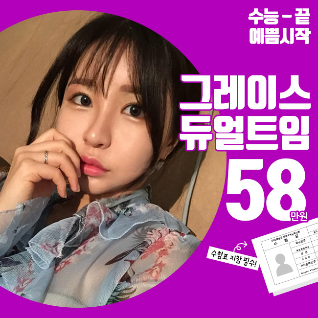 여기! 진정 선하고 예쁜 눈매를 선사하는 그레이스성형외과 듀얼트임! 관련 이미지 8