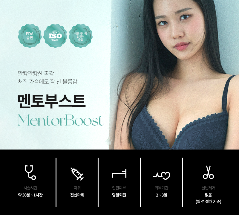 멘토사 신규 보형물 "멘토부스트" 그레이스오앤영 런칭 관련 이미지 1