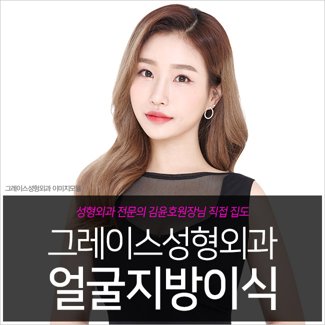 얼굴지방이식 탱탱하고 매끈한 동안얼굴을 원한다면 관련 이미지 1