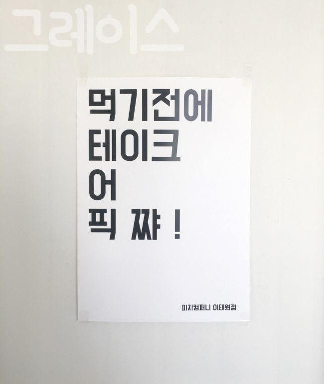 [이태원 맛집] 피맥하기 좋은 루프탑, 피자컴퍼니 관련 이미지 13