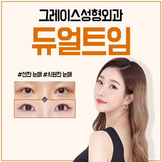 남다른 듀얼트임후기 부드럽고 청순한 인상으로 관련 이미지 3
