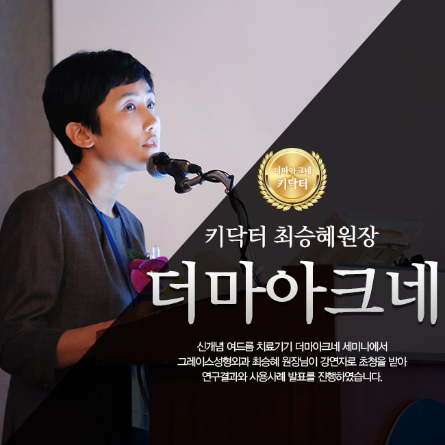 여드름 넌 이제 끝났어! 여드름치료 더마아크네 관련 이미지 2