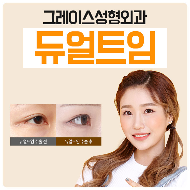 청순 눈매 듀얼트임후기, 합리적인 가격까지 관련 이미지 1
