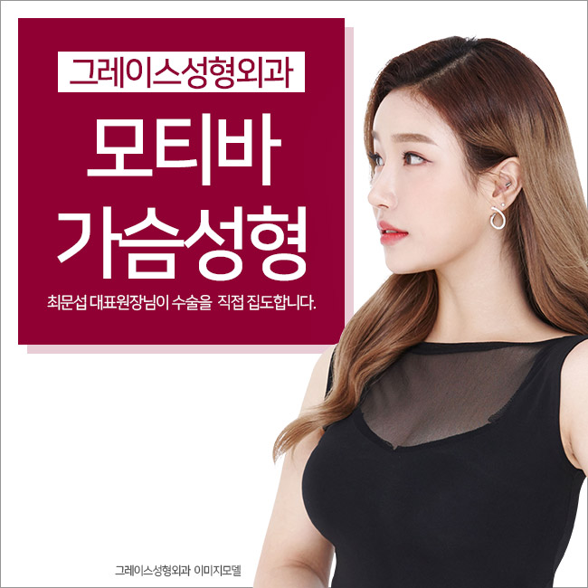 마이크로텍스쳐가슴성형, 모티바후기는 이곳에서! 관련 이미지 1