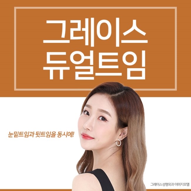 청순 눈매 듀얼트임후기, 합리적인 가격까지 관련 이미지 4