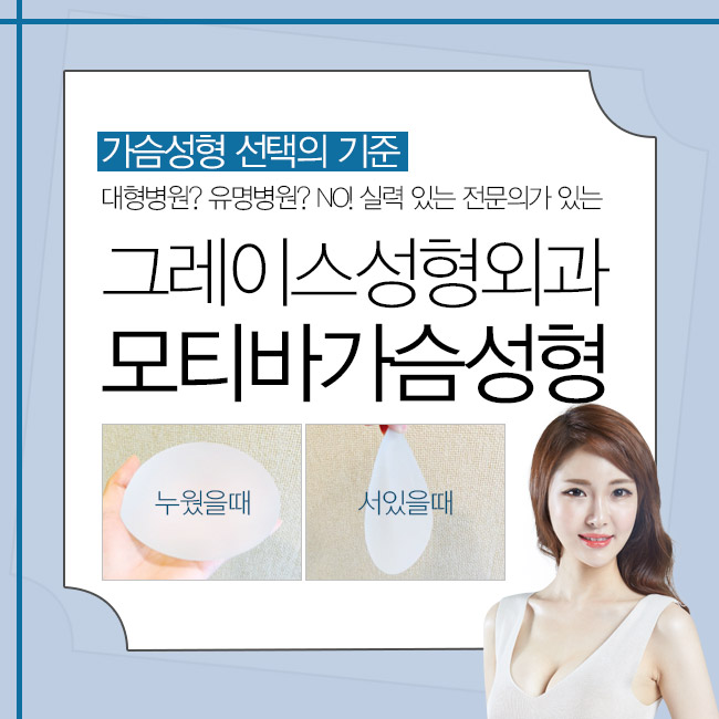모티바가슴성형, 그레이스성형외과 최문섭 원장 관련 이미지 1