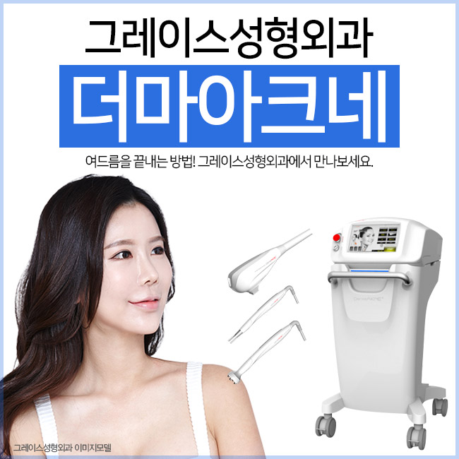 더마아크네 피지선을 파괴해 여드름을 끝내다 관련 이미지 3