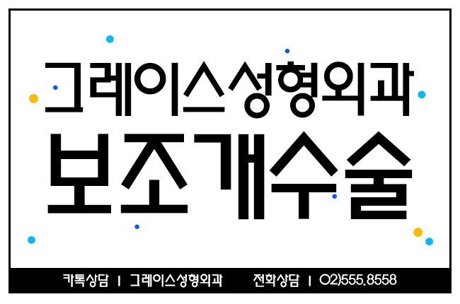 내 얼굴의 자연스러운 포인트! 그레이스 보조개수술 관련 이미지 6